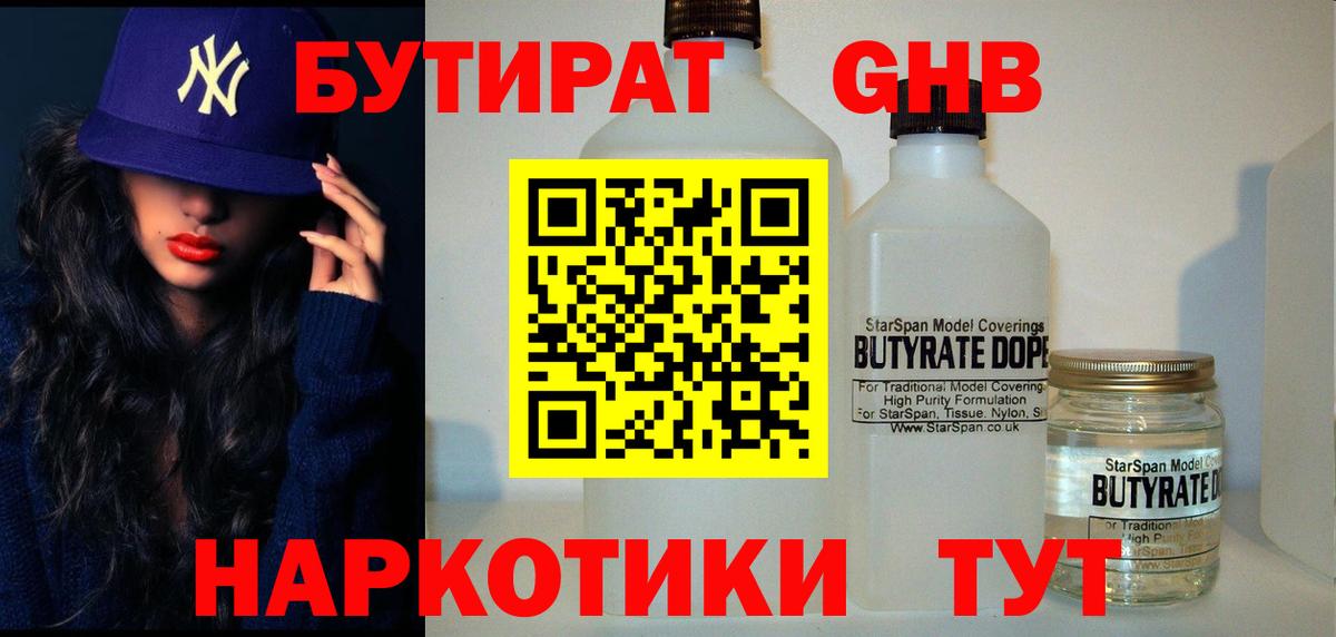 Бутират буратино Курчалой