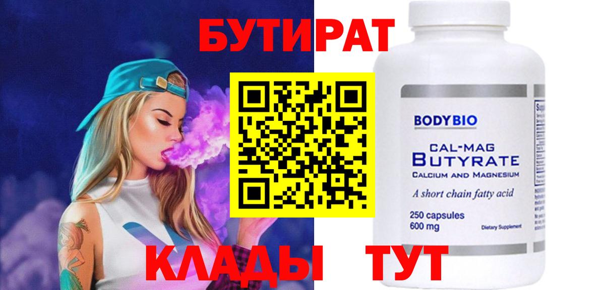 Курчалой  БУТИРАТ оксибутират  БУТИРАТ  Вход с VPN 