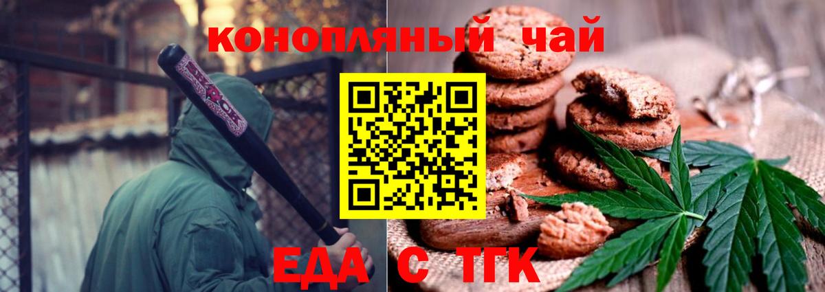 Еда ТГК марихуана  Вход с VPN  Курчалой 
