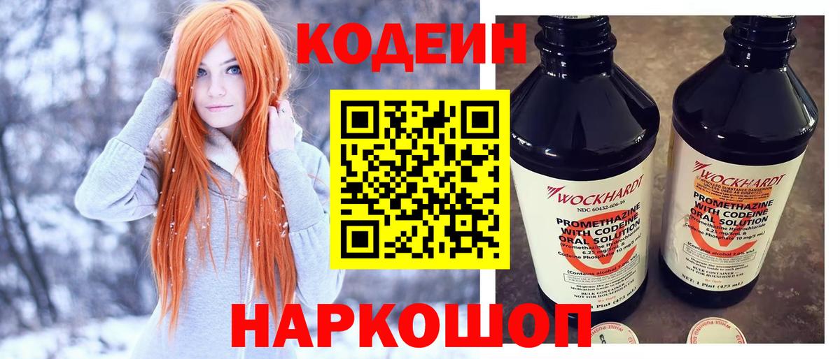 Курчалой  Кодеин напиток Lean (лин)  Вход с VPN 