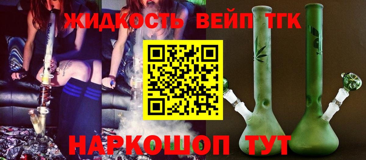 ТГК вейп с тгк Курчалой